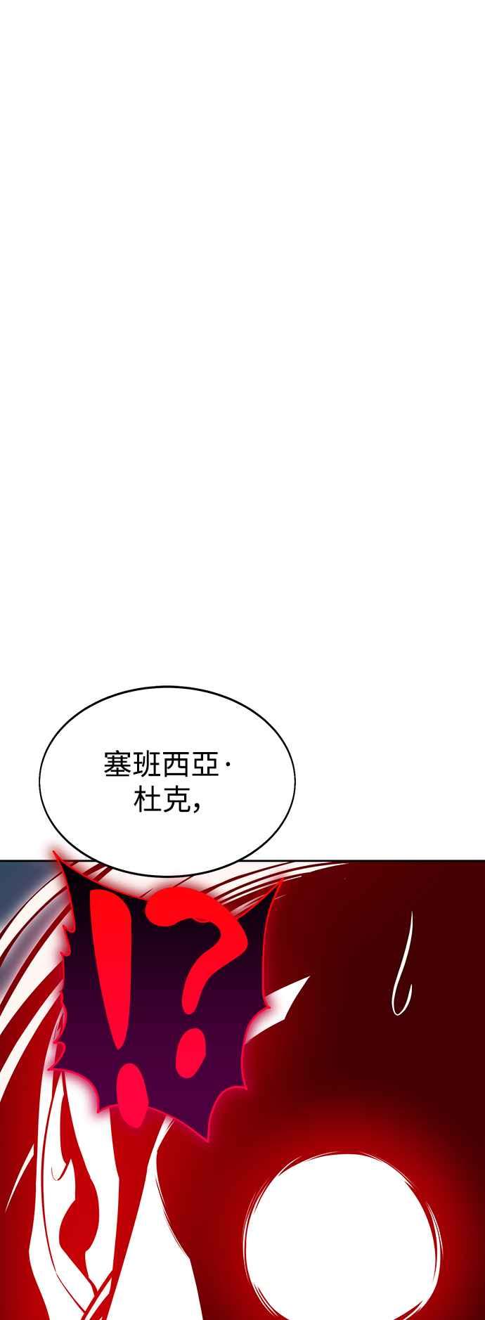 《我杀了学院玩家》第7话 第19页