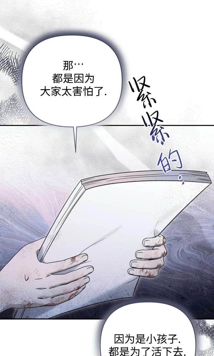 《独占小公主宠爱之后，所有人都开始对我着迷》第07话 第80页
