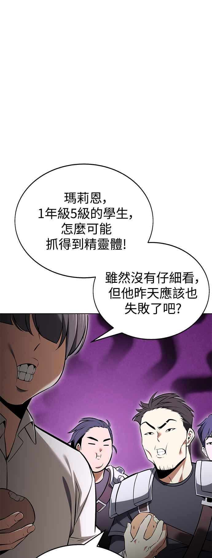 《我杀了学院玩家》第7话 第79页