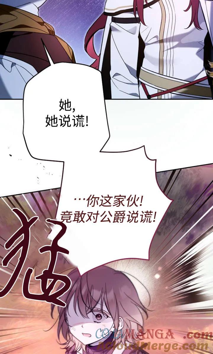 《独占小公主宠爱之后，所有人都开始对我着迷》第07话 第58页