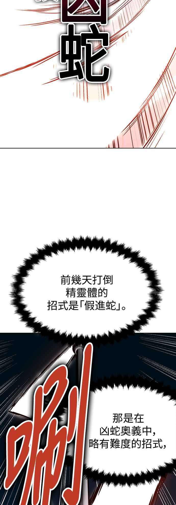 《我杀了学院玩家》第7话 第86页