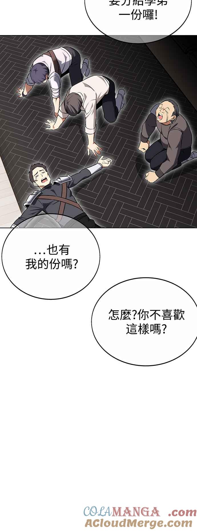 《我杀了学院玩家》第7话 第97页