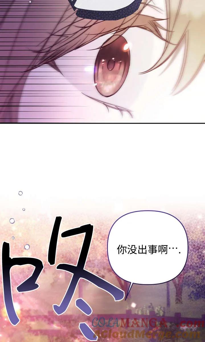 《独占小公主宠爱之后，所有人都开始对我着迷》第07话 第64页