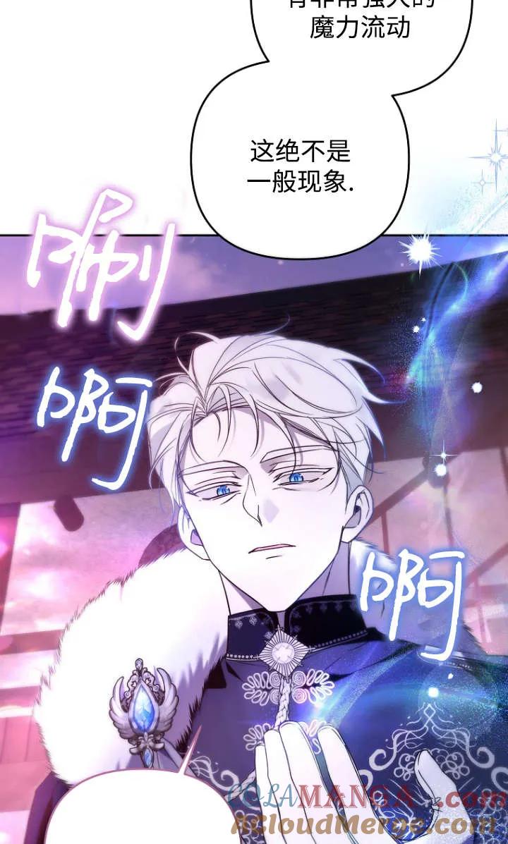 《独占小公主宠爱之后，所有人都开始对我着迷》第07话 第25页