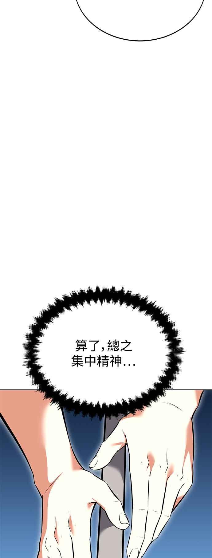 《我杀了学院玩家》第7话 第83页