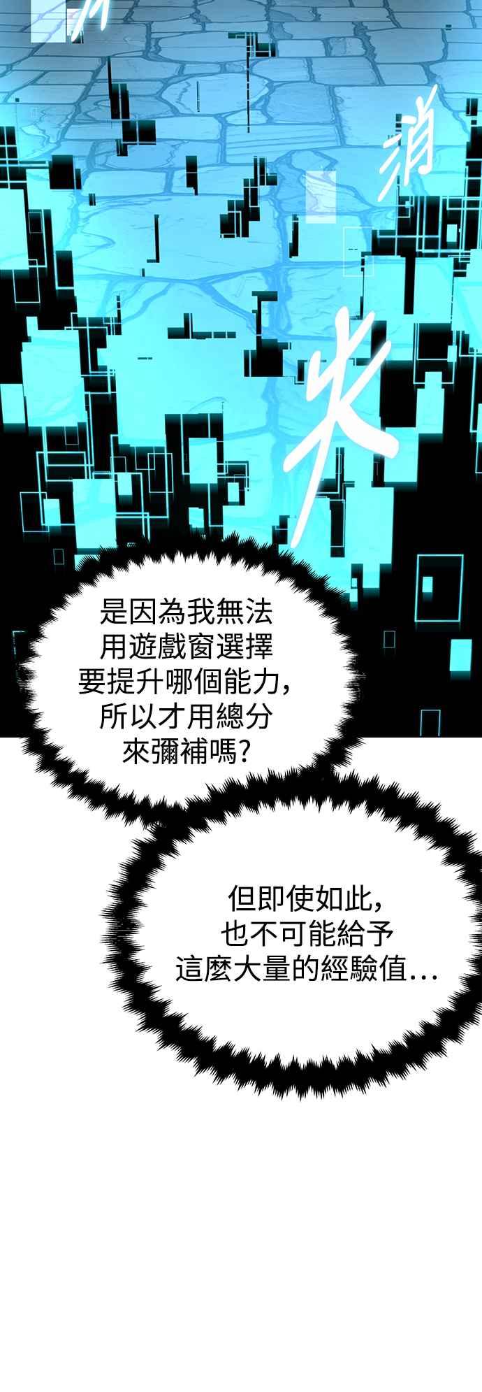 《我杀了学院玩家》第7话 第71页
