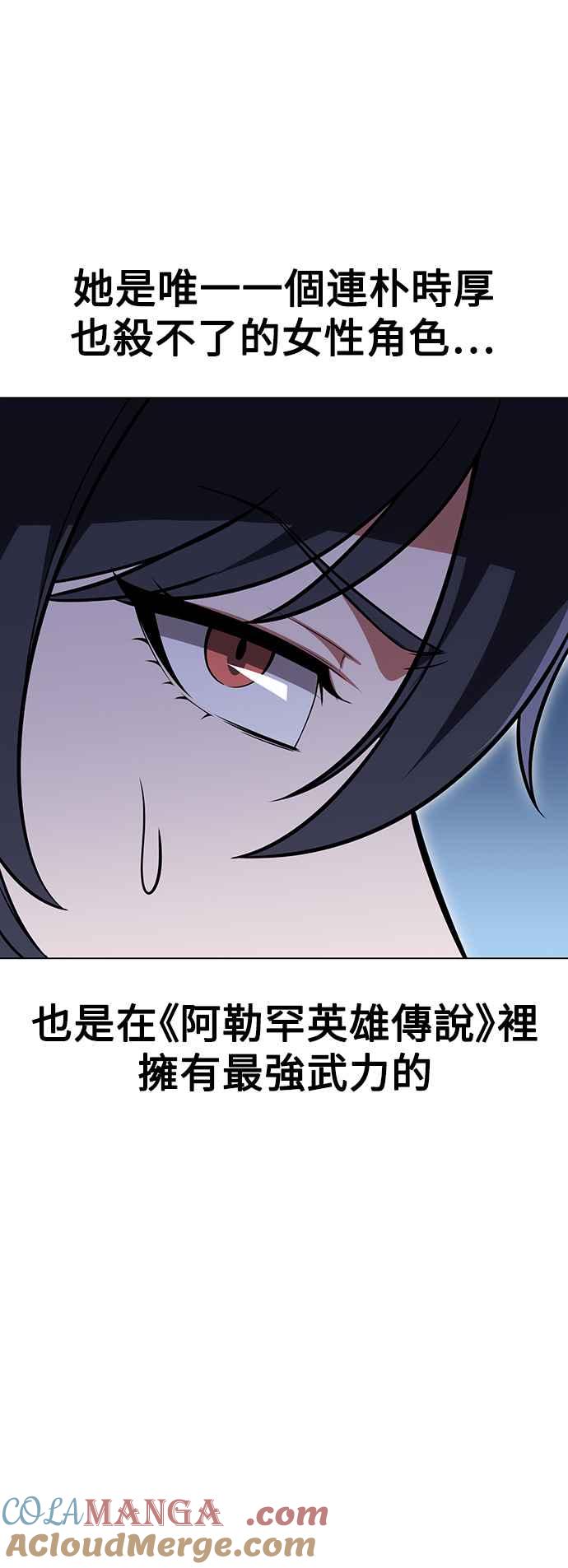 《我杀了学院玩家》第7话 第109页