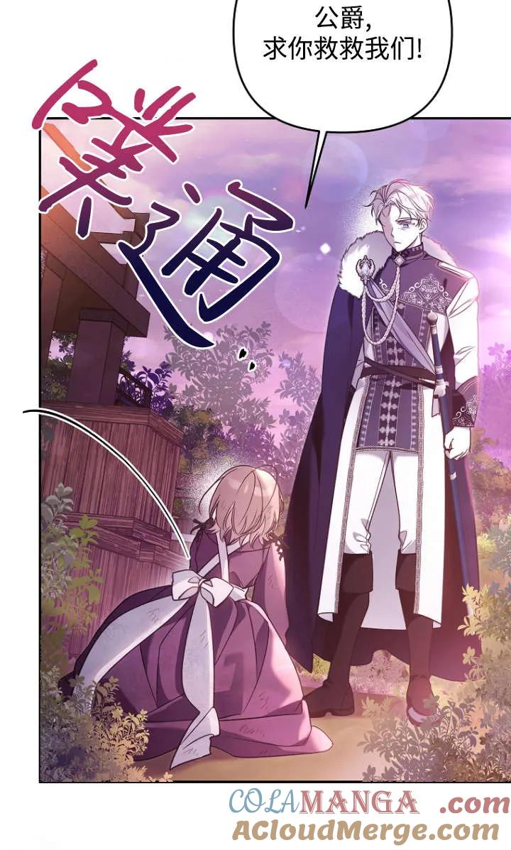 《独占小公主宠爱之后，所有人都开始对我着迷》第07话 第52页