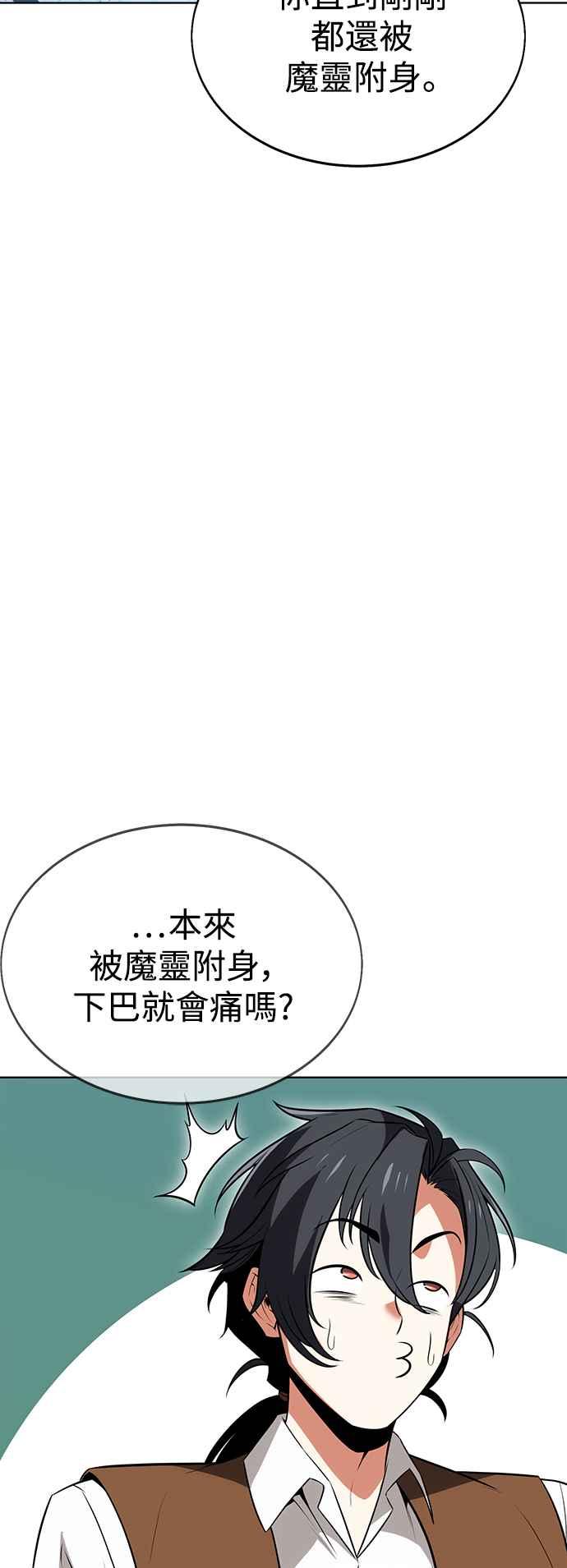 《我杀了学院玩家》第7话 第63页