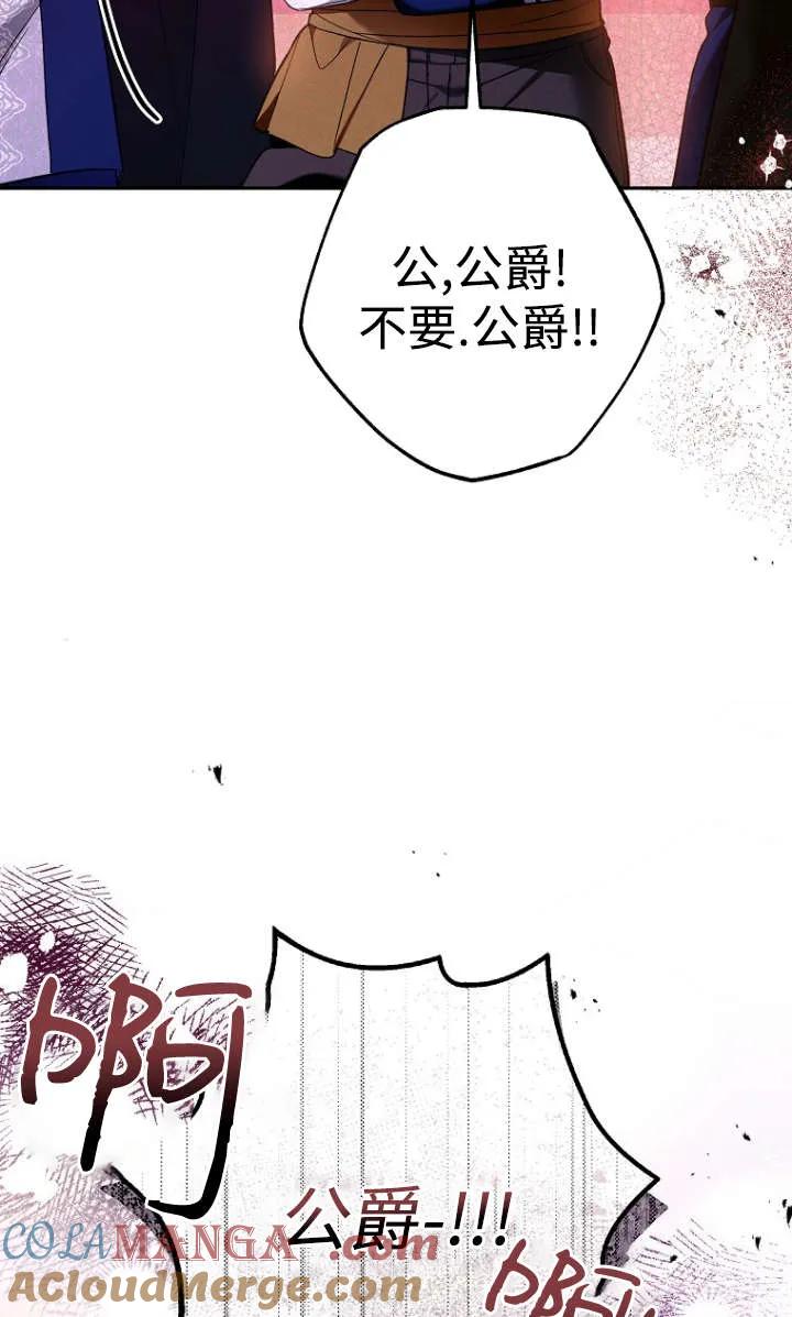 《独占小公主宠爱之后，所有人都开始对我着迷》第07话 第94页