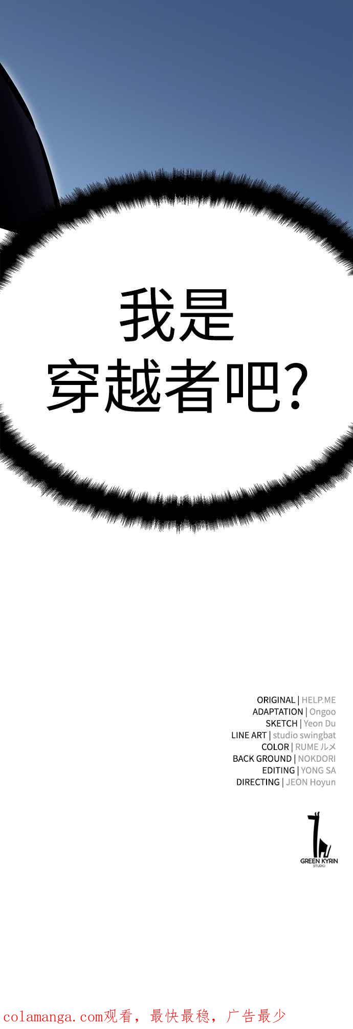 《我杀了学院玩家》第7话 第119页