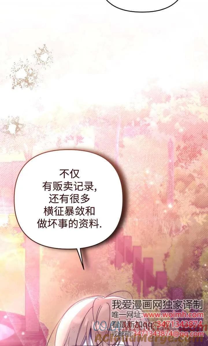 《独占小公主宠爱之后，所有人都开始对我着迷》第07话 第76页