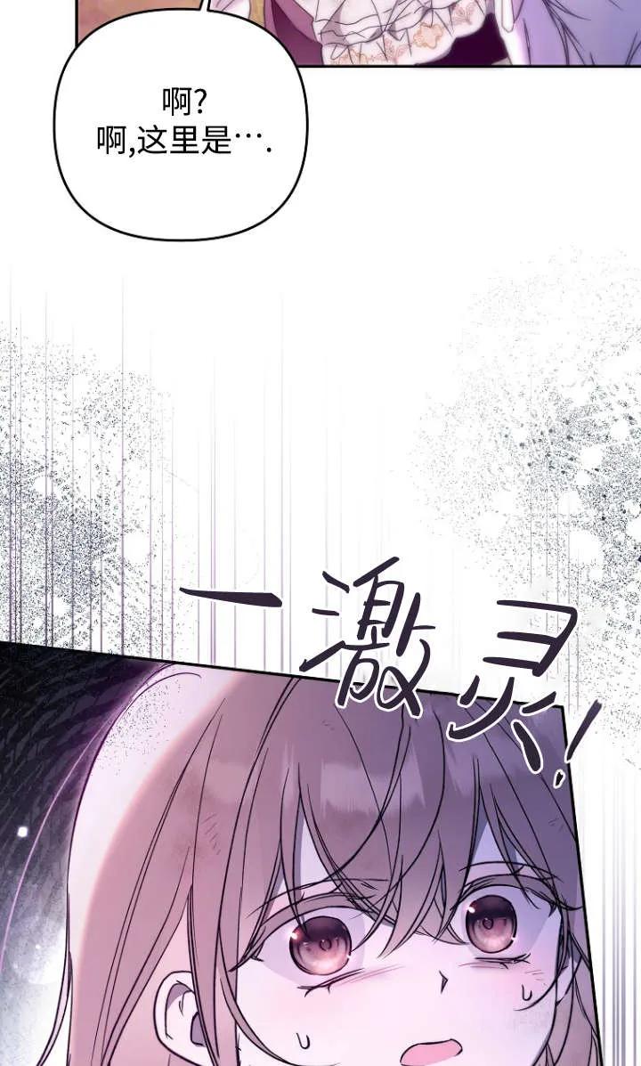 《独占小公主宠爱之后，所有人都开始对我着迷》第07话 第47页