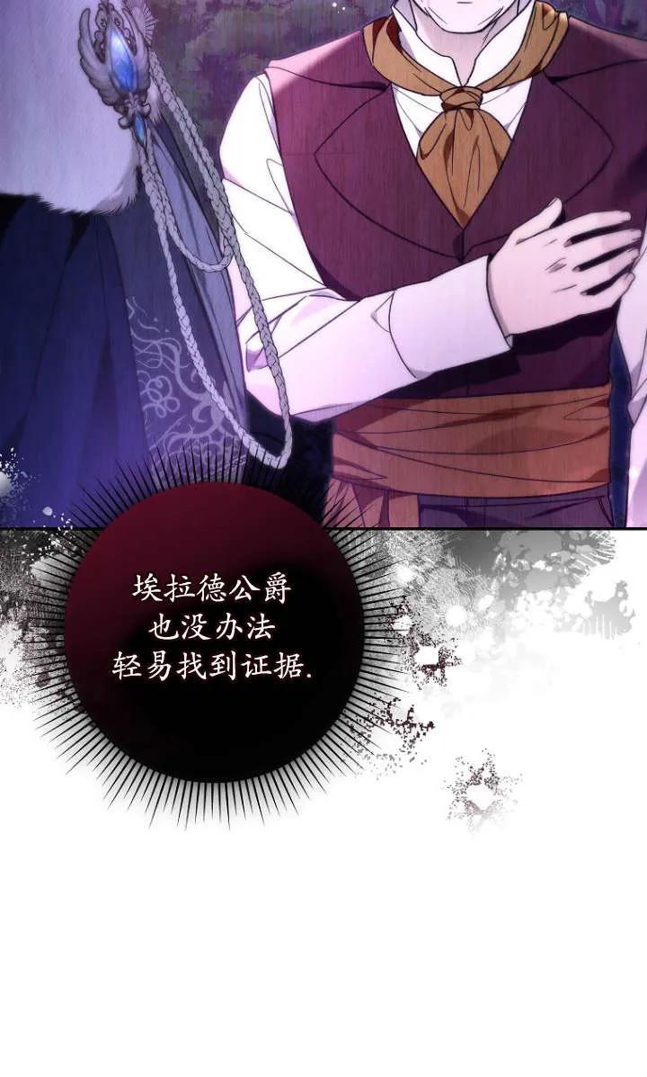 《独占小公主宠爱之后，所有人都开始对我着迷》第07话 第21页
