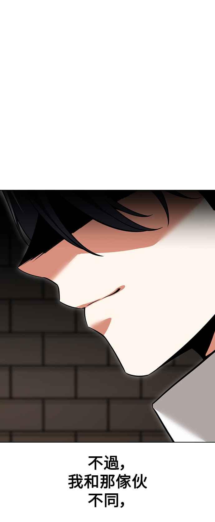 《我杀了学院玩家》第7话 第47页