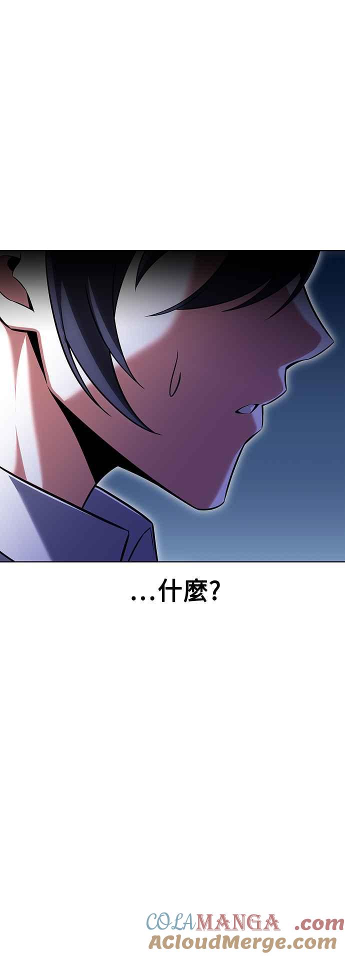《我杀了学院玩家》第7话 第117页