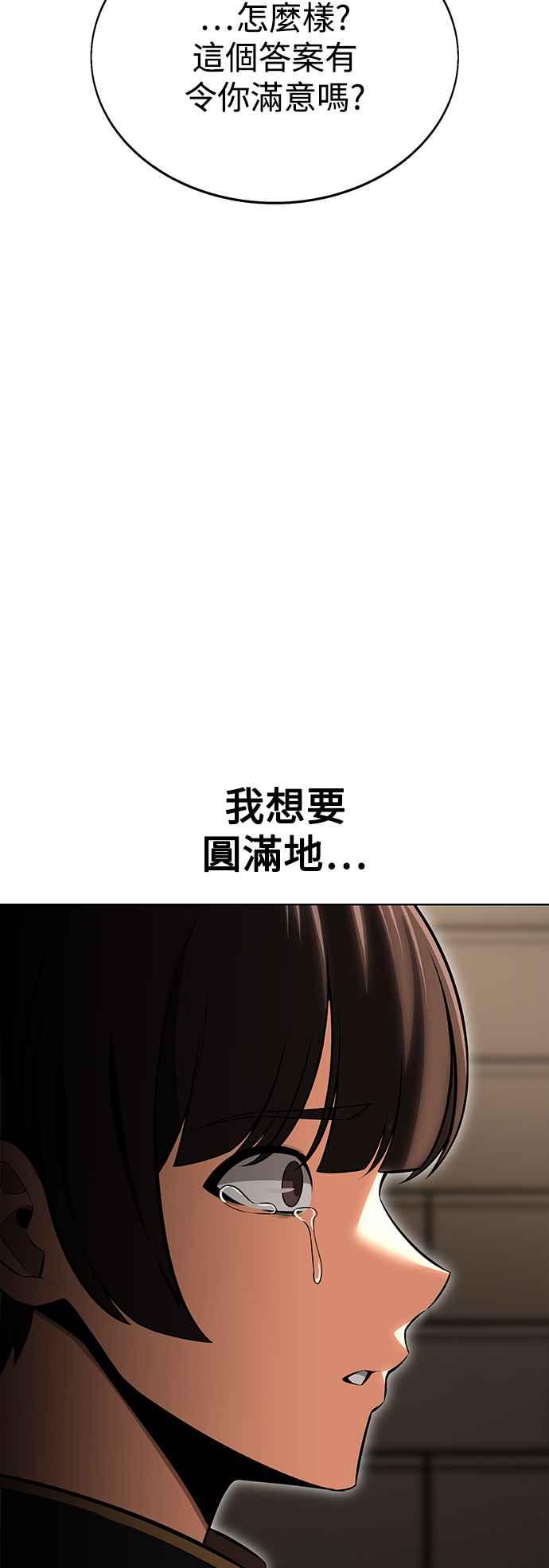 《我杀了学院玩家》第7话 第54页