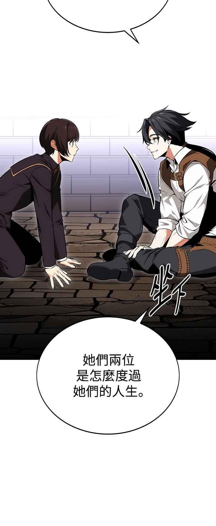 《我杀了学院玩家》第7话 第50页
