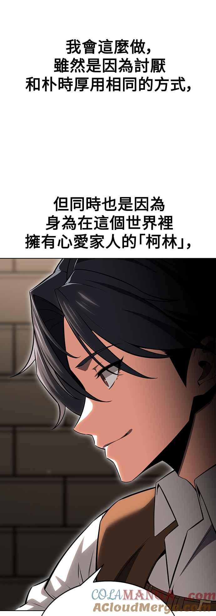 《我杀了学院玩家》第7话 第53页