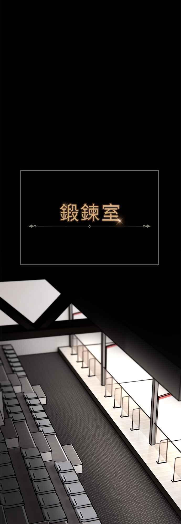《我杀了学院玩家》第7话 第74页