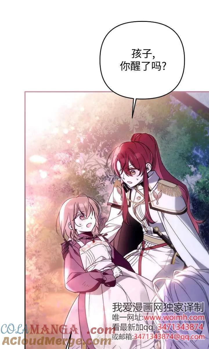 《独占小公主宠爱之后，所有人都开始对我着迷》第07话 第46页