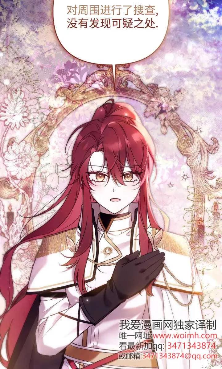 《独占小公主宠爱之后，所有人都开始对我着迷》第07话 第5页