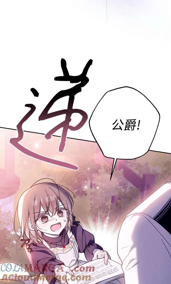 《独占小公主宠爱之后，所有人都开始对我着迷》第07话 第73页