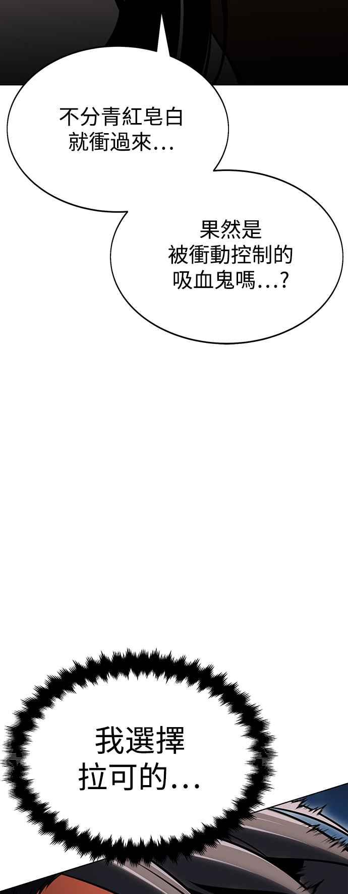 《我杀了学院玩家》第7话 第36页