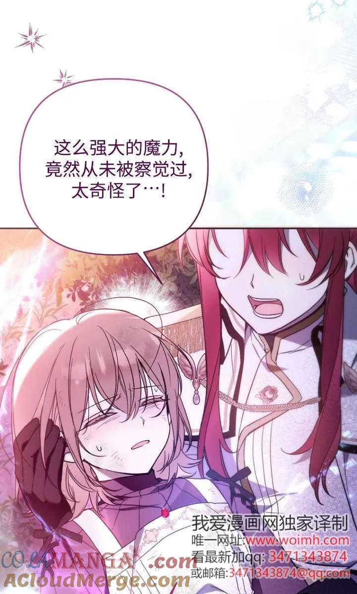 《独占小公主宠爱之后，所有人都开始对我着迷》第07话 第34页