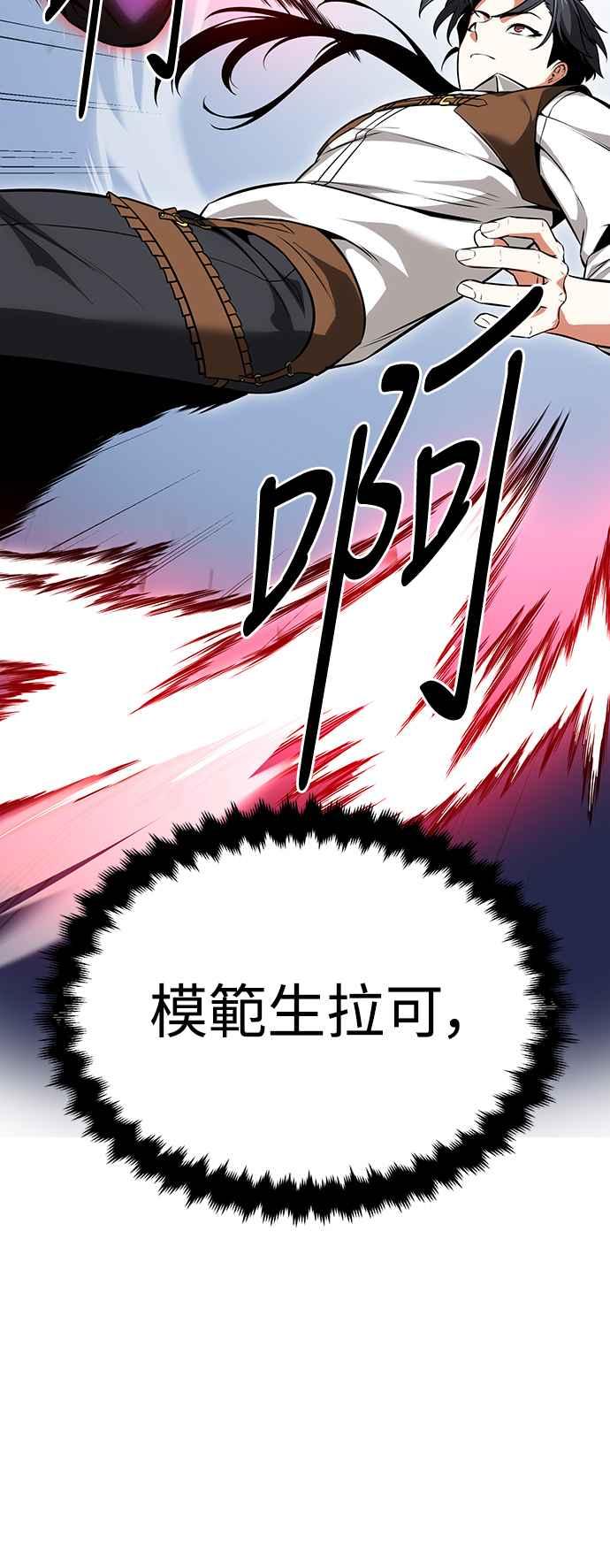 《我杀了学院玩家》第7话 第39页