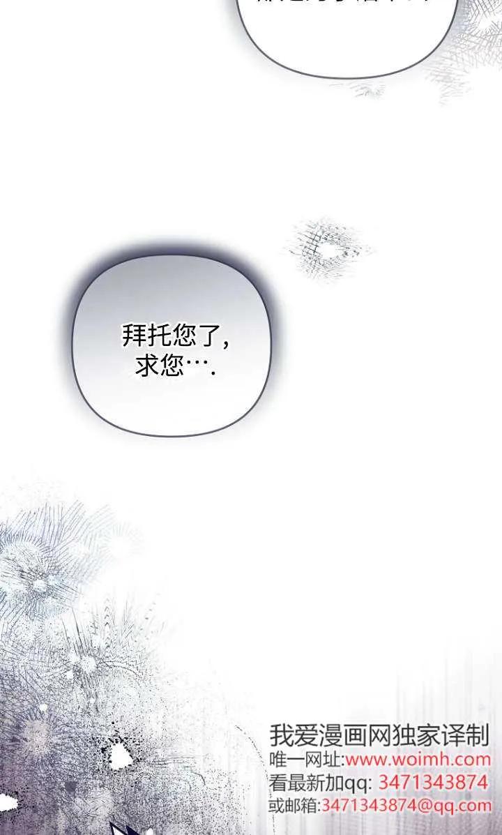 《独占小公主宠爱之后，所有人都开始对我着迷》第07话 第81页