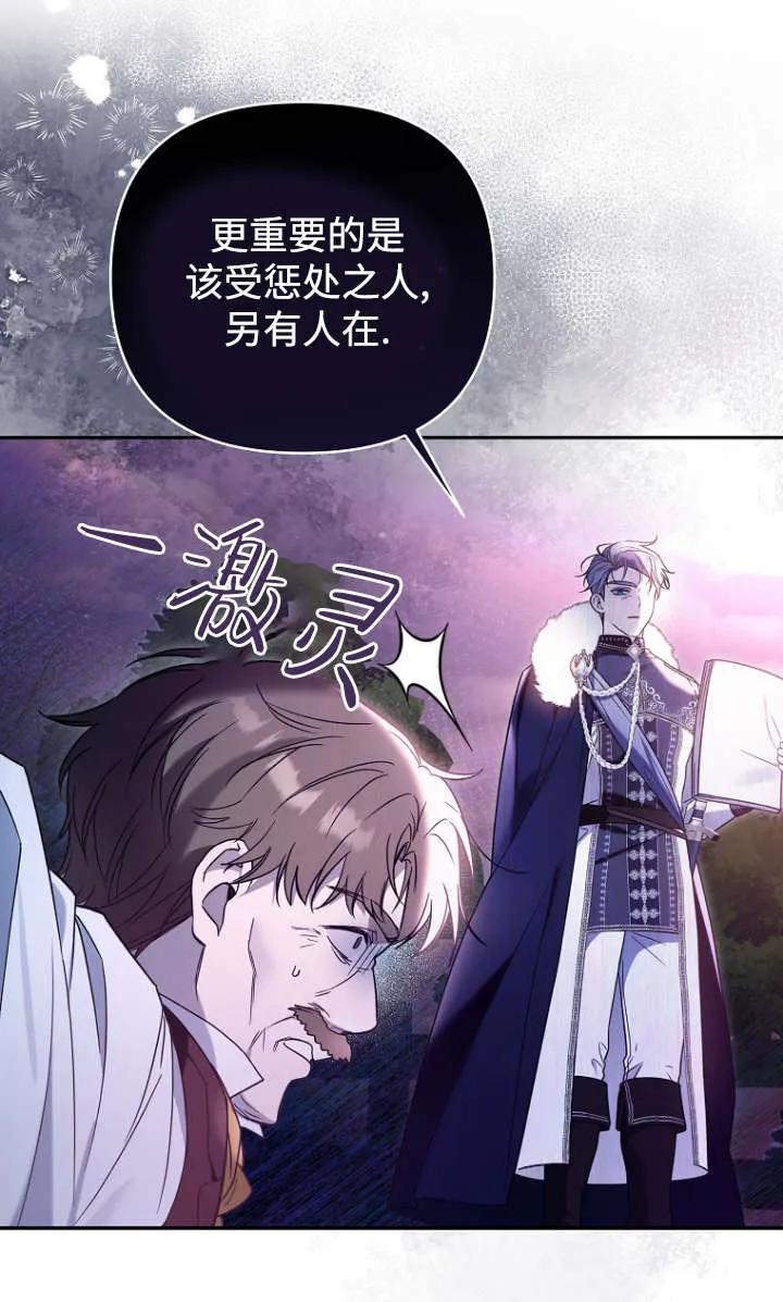 《独占小公主宠爱之后，所有人都开始对我着迷》第07话 第92页