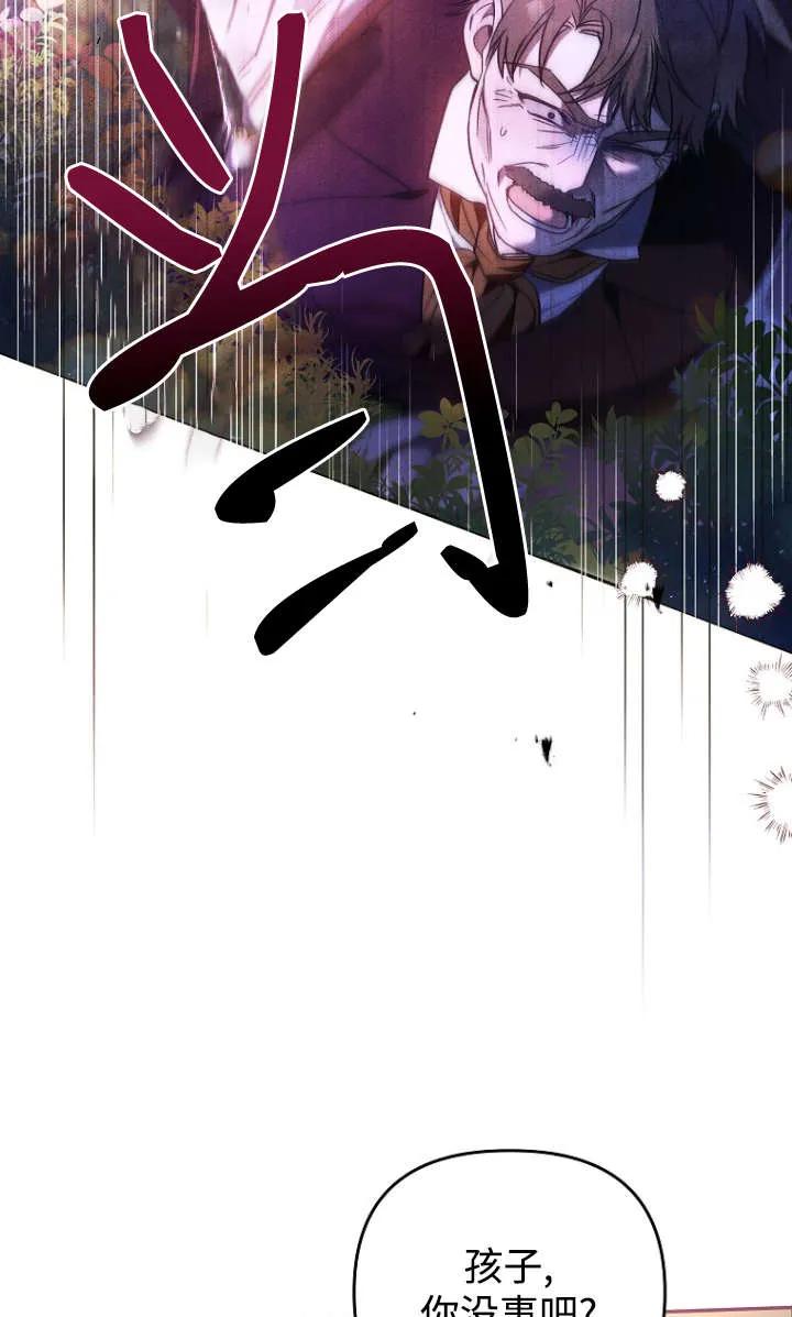 《独占小公主宠爱之后，所有人都开始对我着迷》第07话 第62页