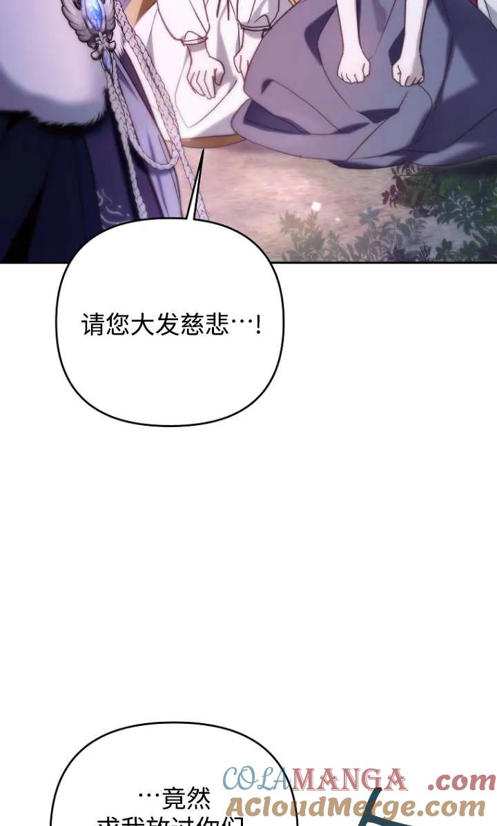 《独占小公主宠爱之后，所有人都开始对我着迷》第07话 第85页