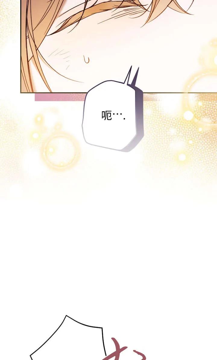 《独占小公主宠爱之后，所有人都开始对我着迷》第07话 第44页