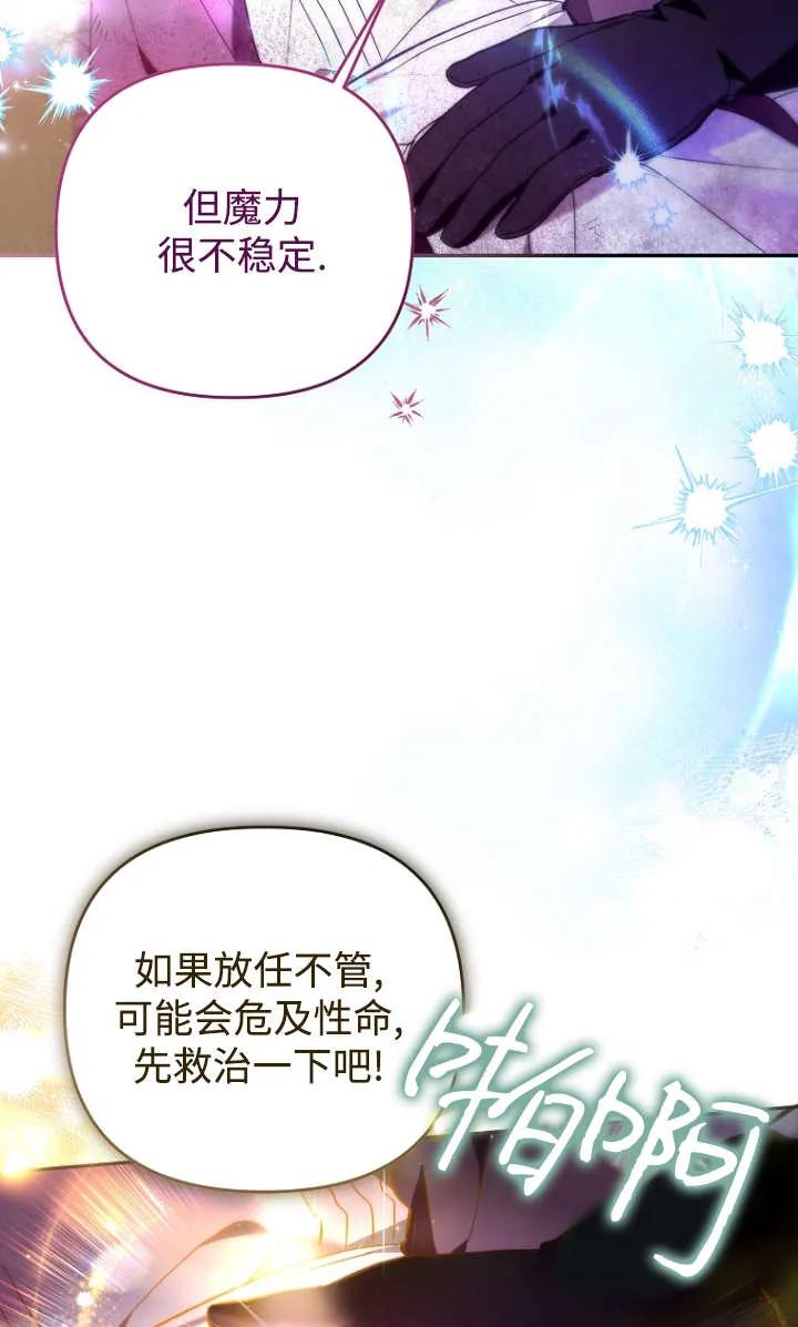 《独占小公主宠爱之后，所有人都开始对我着迷》第07话 第35页