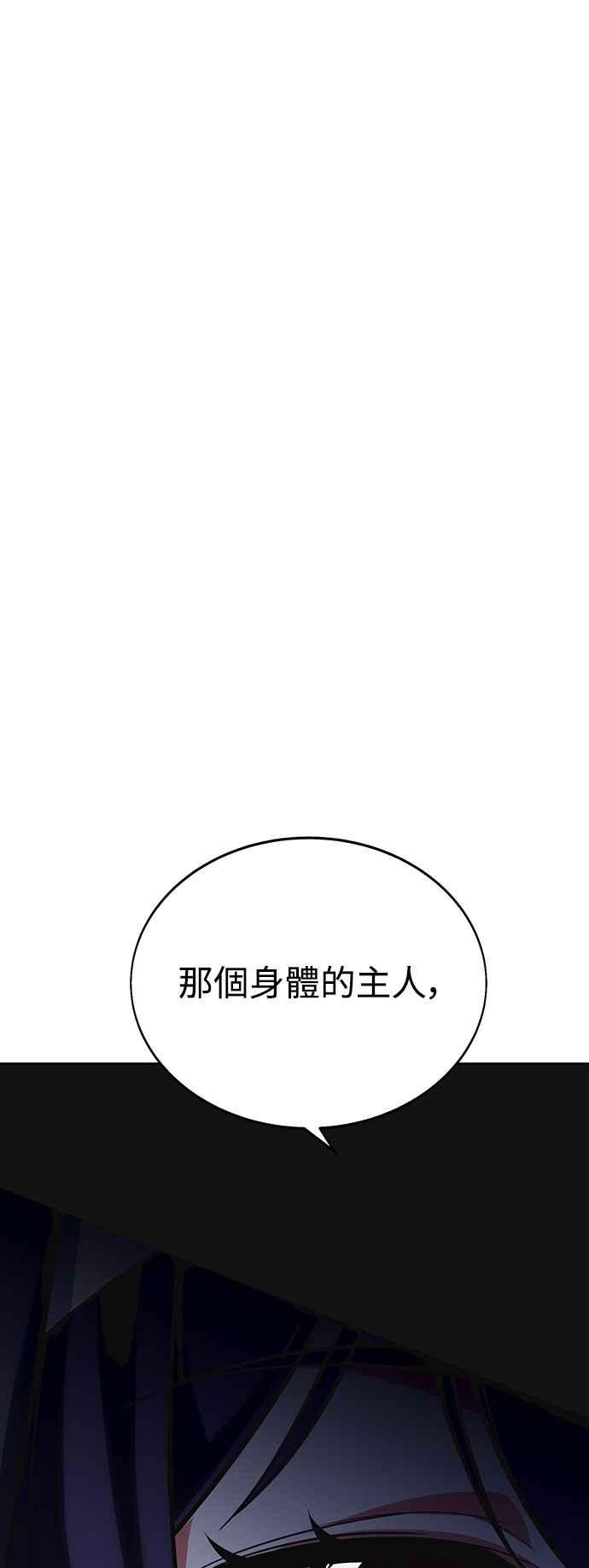 《我杀了学院玩家》第7话 第115页