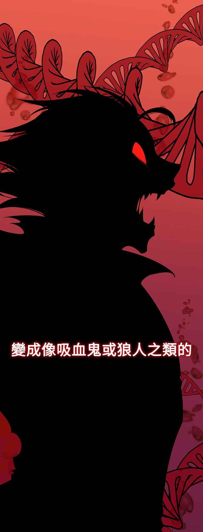 《我杀了学院玩家》第7话 第24页