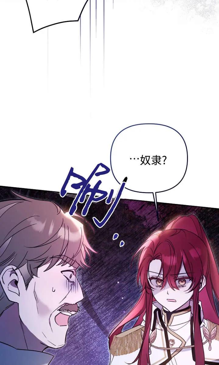 《独占小公主宠爱之后，所有人都开始对我着迷》第07话 第57页