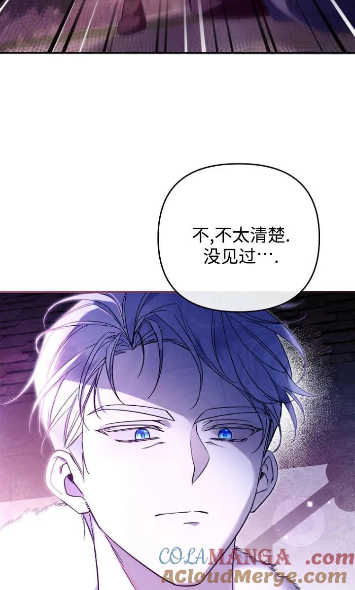 《独占小公主宠爱之后，所有人都开始对我着迷》第07话 第19页