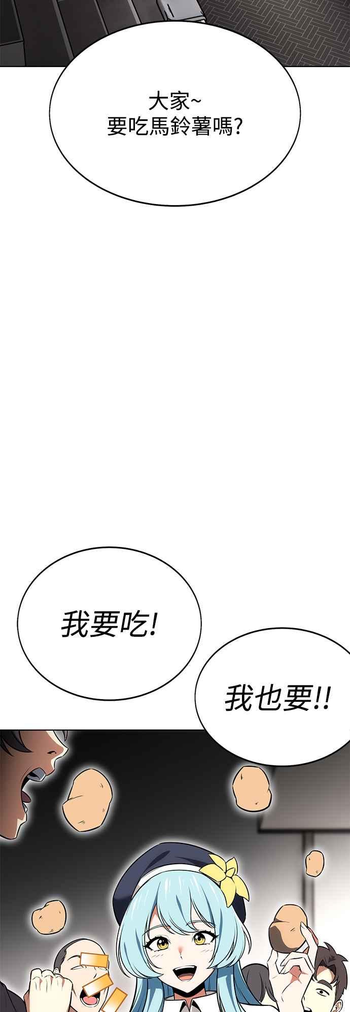 《我杀了学院玩家》第7话 第75页