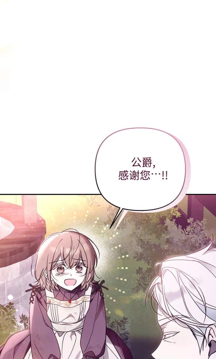 《独占小公主宠爱之后，所有人都开始对我着迷》第07话 第90页