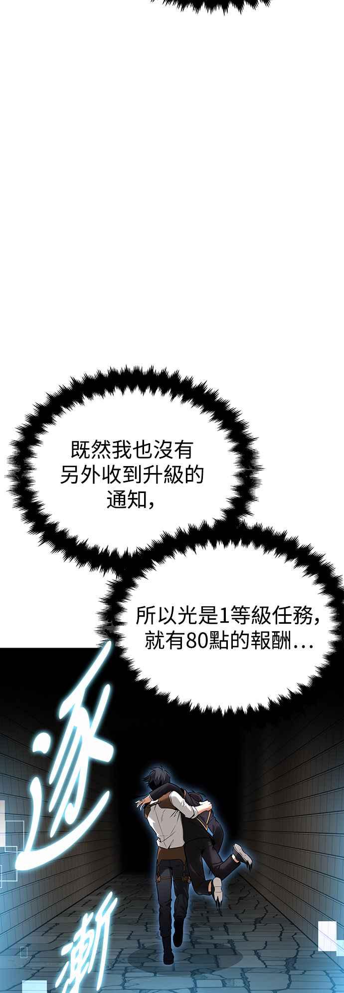 《我杀了学院玩家》第7话 第70页