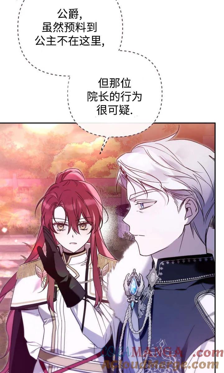《独占小公主宠爱之后，所有人都开始对我着迷》第07话 第13页