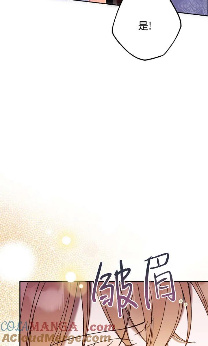 《独占小公主宠爱之后，所有人都开始对我着迷》第07话 第43页
