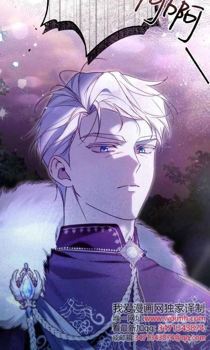 《独占小公主宠爱之后，所有人都开始对我着迷》第07话 第95页