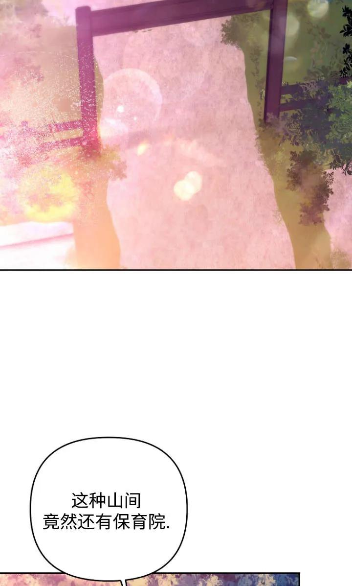 《独占小公主宠爱之后，所有人都开始对我着迷》第07话 第2页