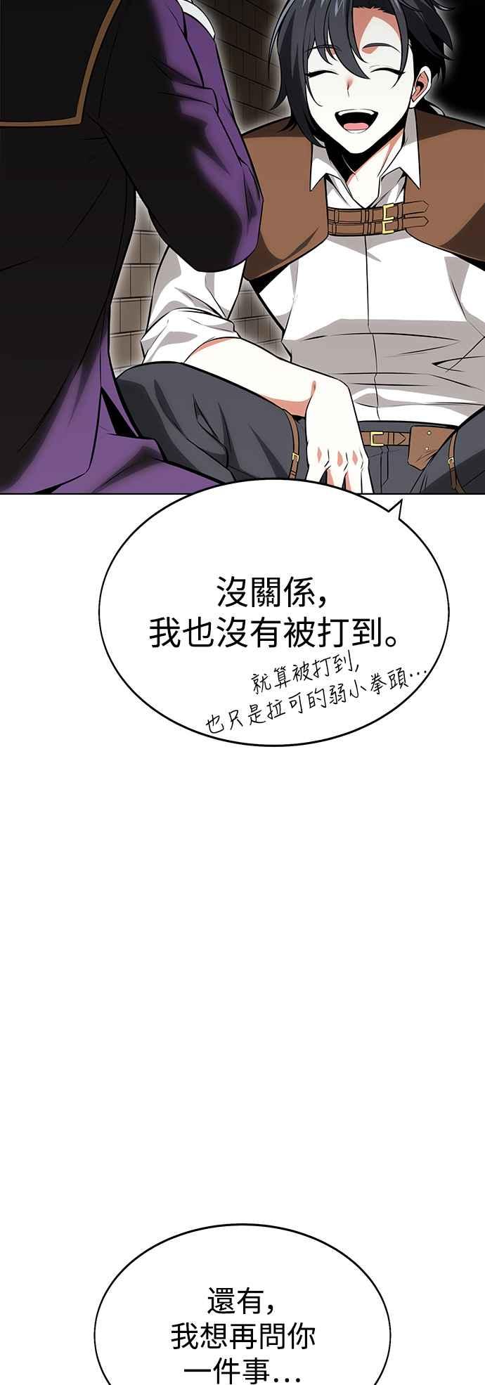 《我杀了学院玩家》第7话 第56页