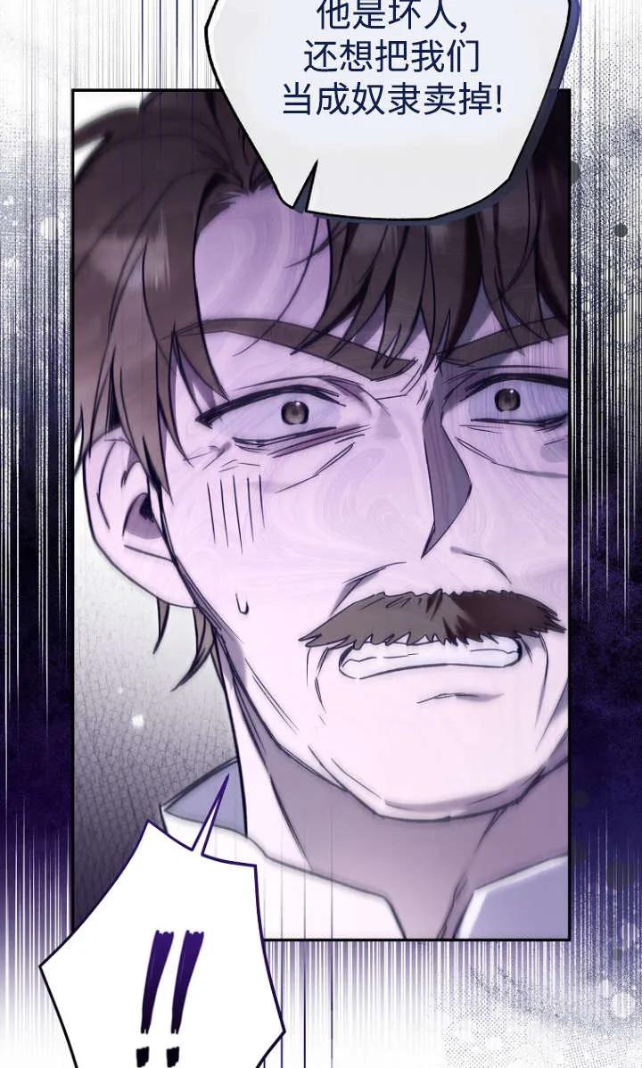 《独占小公主宠爱之后，所有人都开始对我着迷》第07话 第56页