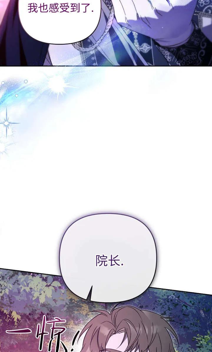 《独占小公主宠爱之后，所有人都开始对我着迷》第07话 第26页